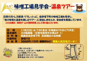 %e5%91%b3%e5%99%8c%e5%b7%a5%e5%a0%b4%e8%a6%8b%e5%ad%a6%e4%bc%9a%ef%bc%86%e6%b8%a9%e6%b3%89%e3%83%84%e3%82%a2%e3%83%bc